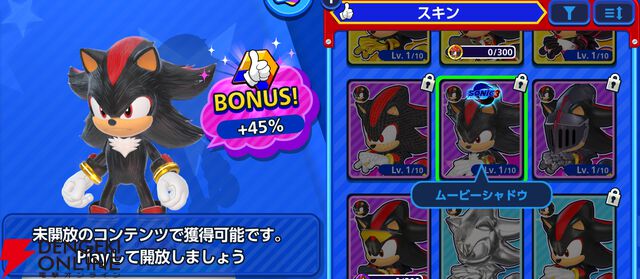 『Sonic Rumble（ソニックランブル）』