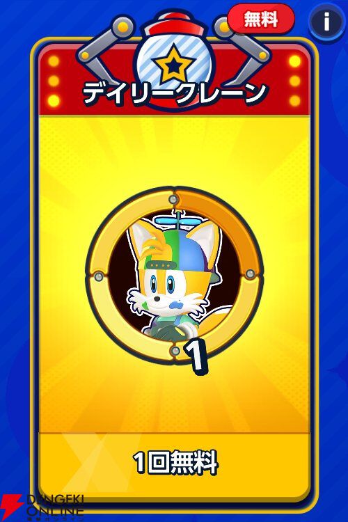 『Sonic Rumble（ソニックランブル）』