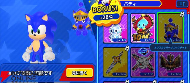 『Sonic Rumble（ソニックランブル）』