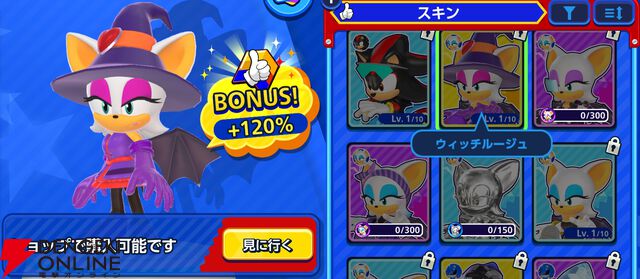『Sonic Rumble（ソニックランブル）』