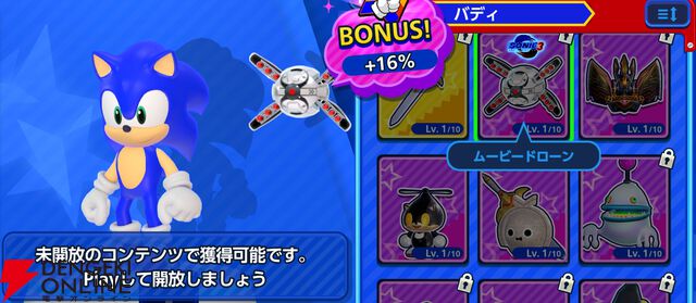 『Sonic Rumble（ソニックランブル）』