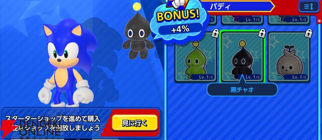 『Sonic Rumble（ソニックランブル）』