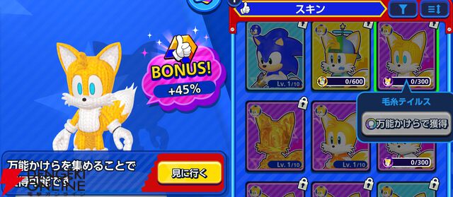 『Sonic Rumble（ソニックランブル）』