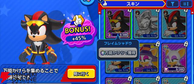 『Sonic Rumble（ソニックランブル）』