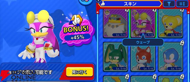 『Sonic Rumble（ソニックランブル）』