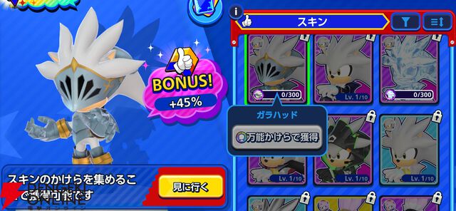 『Sonic Rumble（ソニックランブル）』