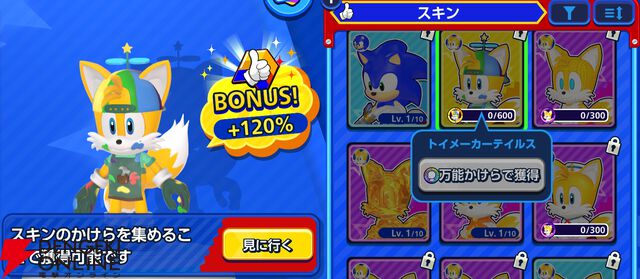 『Sonic Rumble（ソニックランブル）』