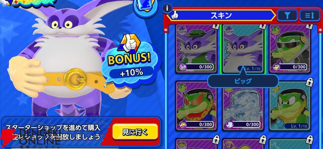 『Sonic Rumble（ソニックランブル）』