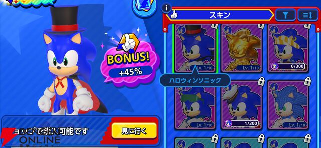 『Sonic Rumble（ソニックランブル）』