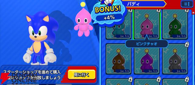 『Sonic Rumble（ソニックランブル）』