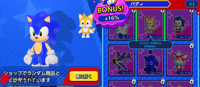 『Sonic Rumble（ソニックランブル）』