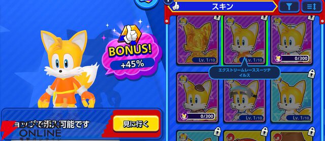 『Sonic Rumble（ソニックランブル）』