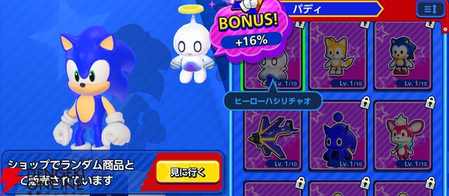 『Sonic Rumble（ソニックランブル）』