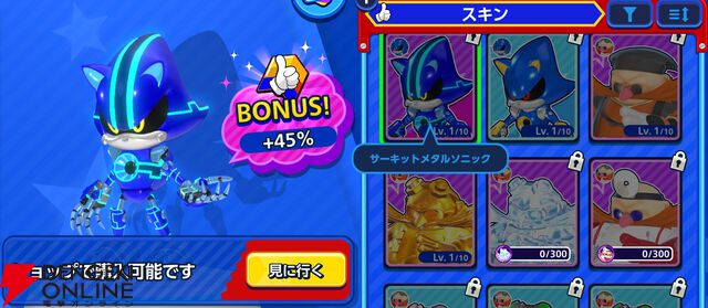 『Sonic Rumble（ソニックランブル）』