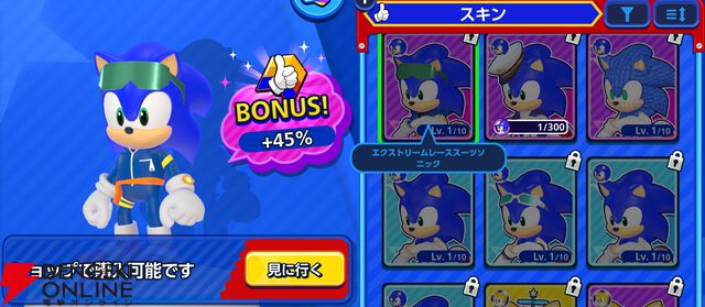 『Sonic Rumble（ソニックランブル）』