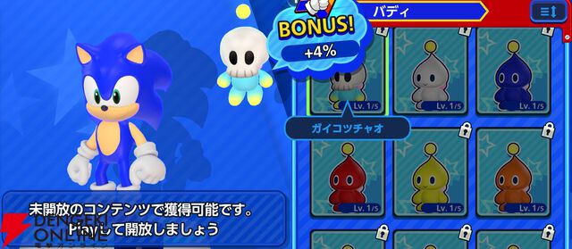 『Sonic Rumble（ソニックランブル）』