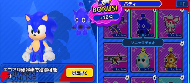 『Sonic Rumble（ソニックランブル）』