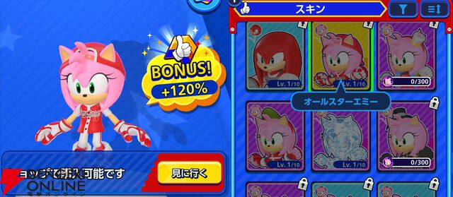 『Sonic Rumble（ソニックランブル）』