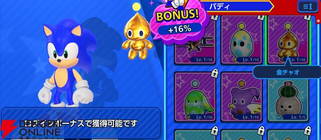 『Sonic Rumble（ソニックランブル）』