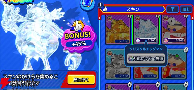 『Sonic Rumble（ソニックランブル）』