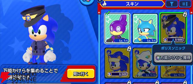 『Sonic Rumble（ソニックランブル）』