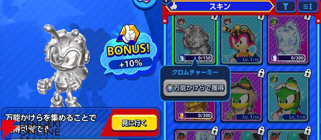 『Sonic Rumble（ソニックランブル）』