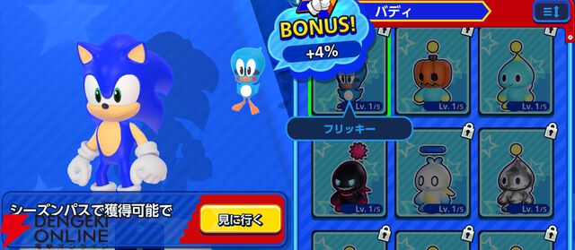 『Sonic Rumble（ソニックランブル）』