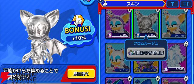 『Sonic Rumble（ソニックランブル）』