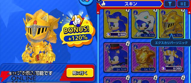 『Sonic Rumble（ソニックランブル）』