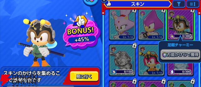 『Sonic Rumble（ソニックランブル）』