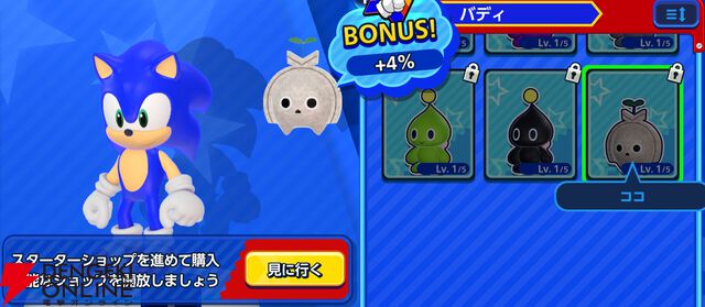 『Sonic Rumble（ソニックランブル）』