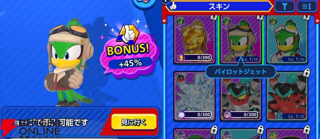 『Sonic Rumble（ソニックランブル）』