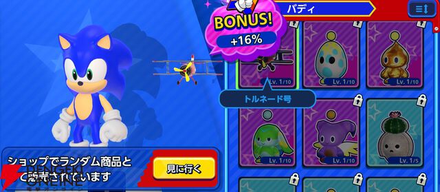 『Sonic Rumble（ソニックランブル）』