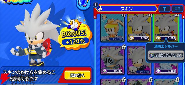 『Sonic Rumble（ソニックランブル）』