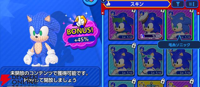 『Sonic Rumble（ソニックランブル）』