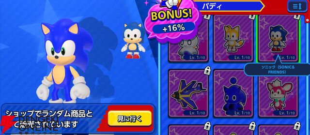 『Sonic Rumble（ソニックランブル）』