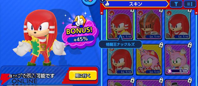 『Sonic Rumble（ソニックランブル）』