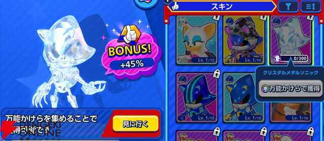 『Sonic Rumble（ソニックランブル）』