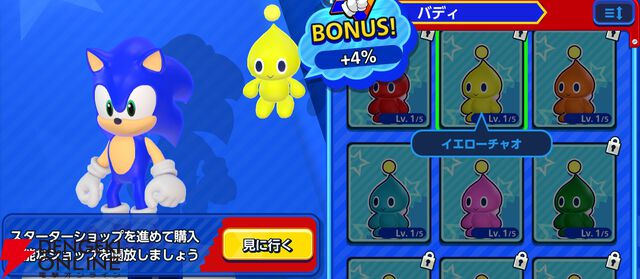 『Sonic Rumble（ソニックランブル）』