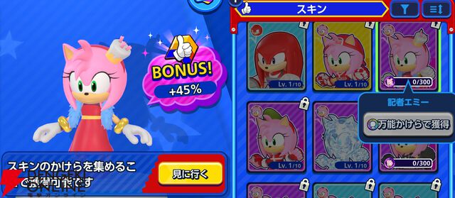 『Sonic Rumble（ソニックランブル）』