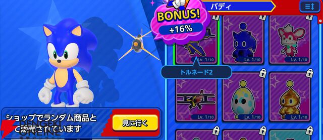 『Sonic Rumble（ソニックランブル）』