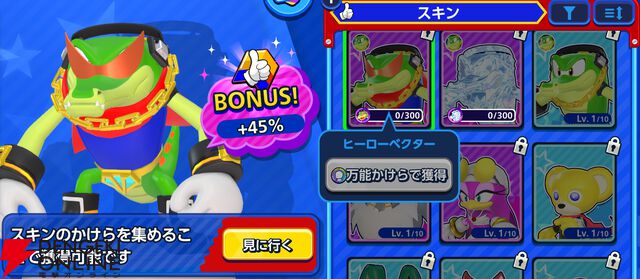 『Sonic Rumble（ソニックランブル）』