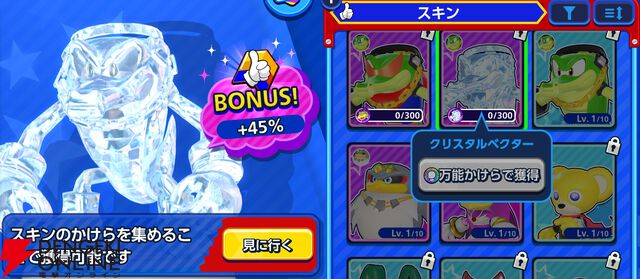 『Sonic Rumble（ソニックランブル）』