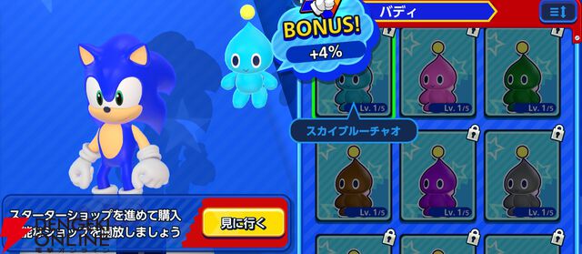 『Sonic Rumble（ソニックランブル）』