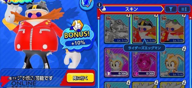 『Sonic Rumble（ソニックランブル）』