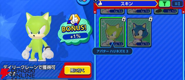 『Sonic Rumble（ソニックランブル）』