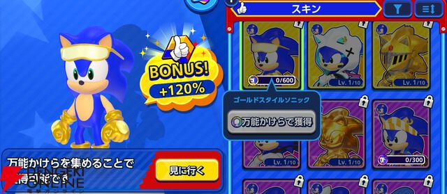 『Sonic Rumble（ソニックランブル）』