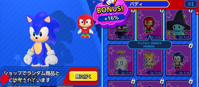 『Sonic Rumble（ソニックランブル）』