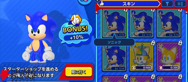『Sonic Rumble（ソニックランブル）』