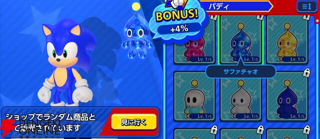 『Sonic Rumble（ソニックランブル）』